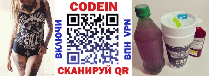 Кодеин Purple Drank  Купить закладки  Новочебоксарск 